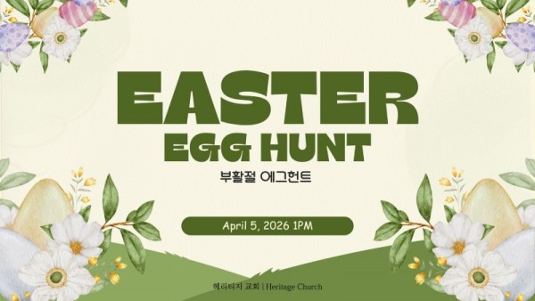 부활절 에그헌트.jpg