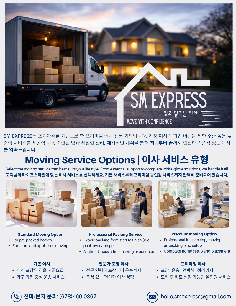 Copy of SM EXPRESS FLYER.png