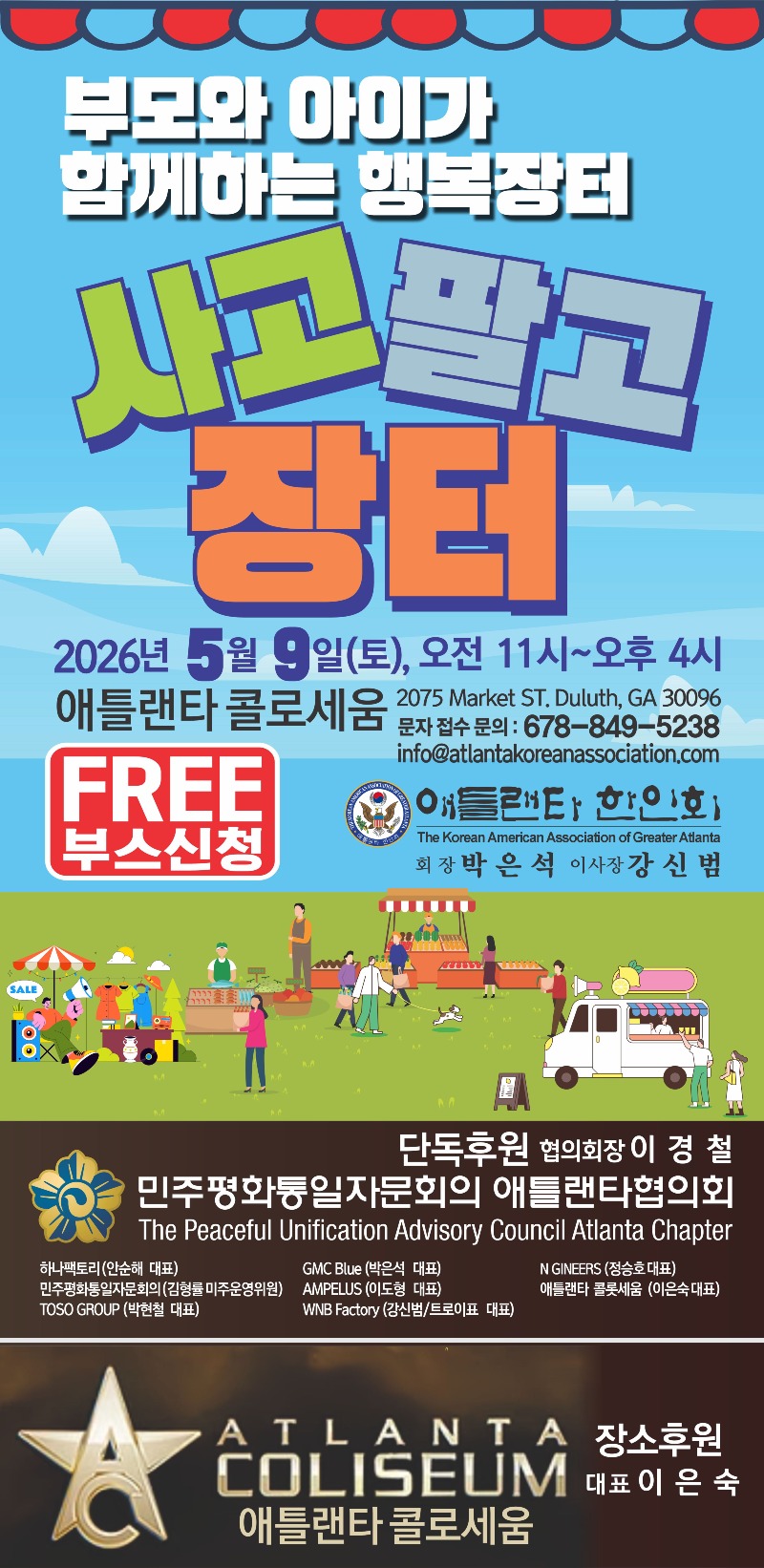 사고파로 장터 포스터.jpg