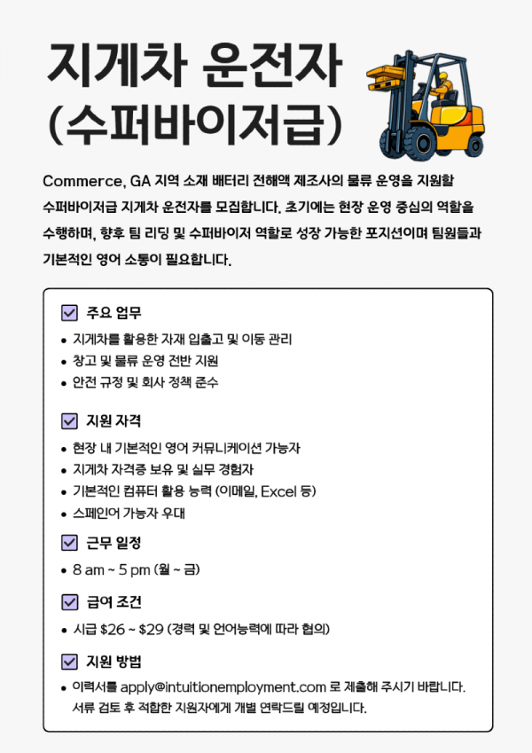 GTKSA - Forklift Operator (Commerce, GA).png