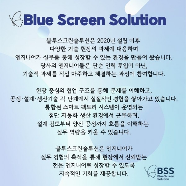 블루스크린솔루션.jpg