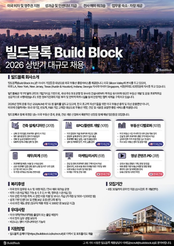 빌드블록 채용포스터-Final 한글.jpg