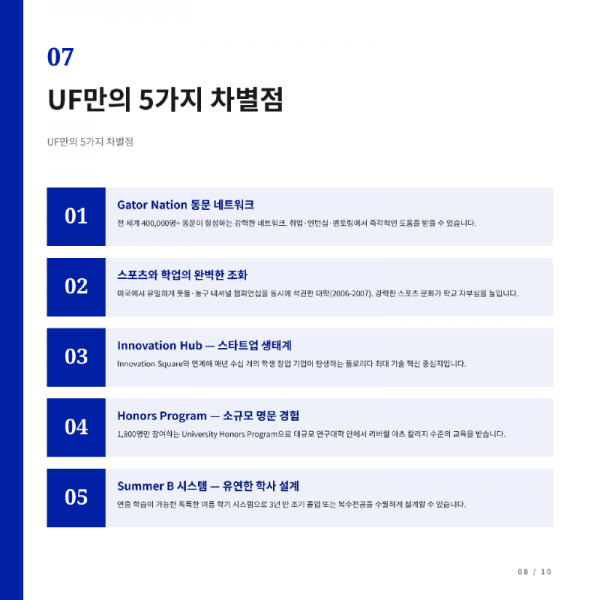 UF_카드뉴스_한글-08.png