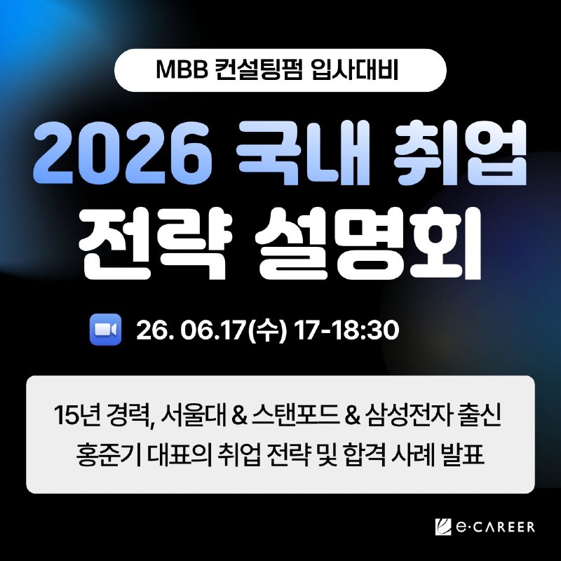 2026 국내 취업 전략 설명회.jpg