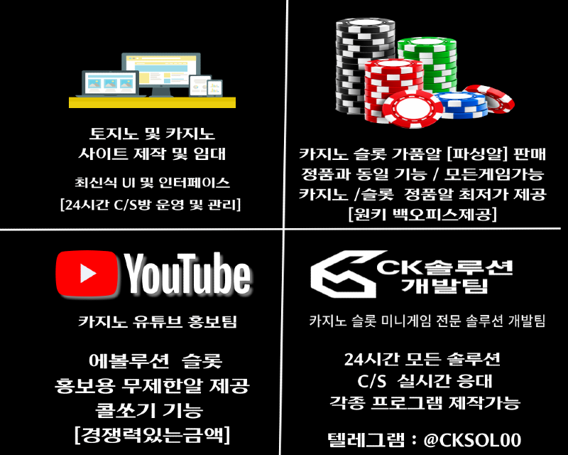 CK카지노 솔루션 분양 가이드.png