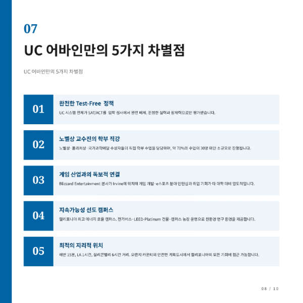 UC 어바인_카드뉴스_한글-08.png
