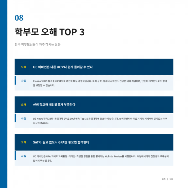 UC 어바인_카드뉴스_한글-09.png