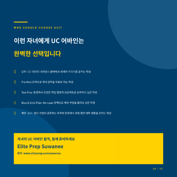 UC 어바인_카드뉴스_한글-10.png