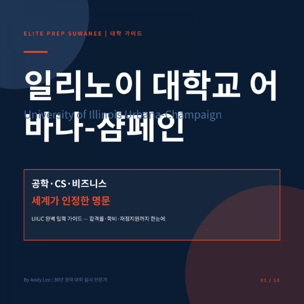 UIUC_카드뉴스_한글-01.png