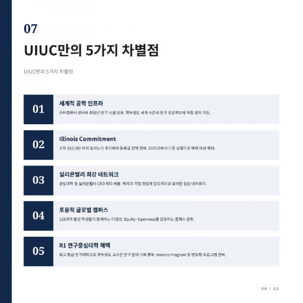 UIUC_카드뉴스_한글-08.png
