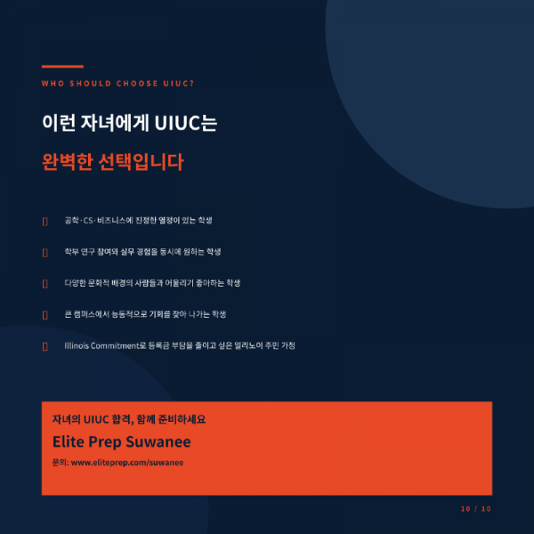 UIUC_카드뉴스_한글-10.png