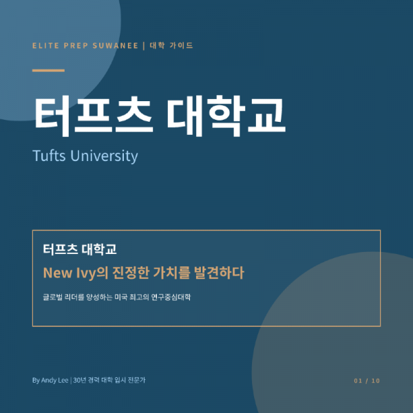 터프츠_카드뉴스_한글-01.png