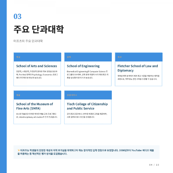 터프츠_카드뉴스_한글-04.png