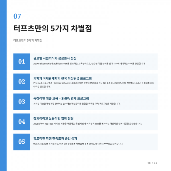 터프츠_카드뉴스_한글-08.png