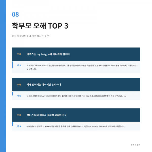 터프츠_카드뉴스_한글-09.png