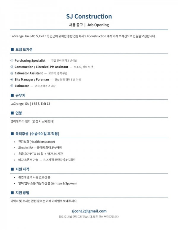 SJ_Construction_채용공고_1.jpg