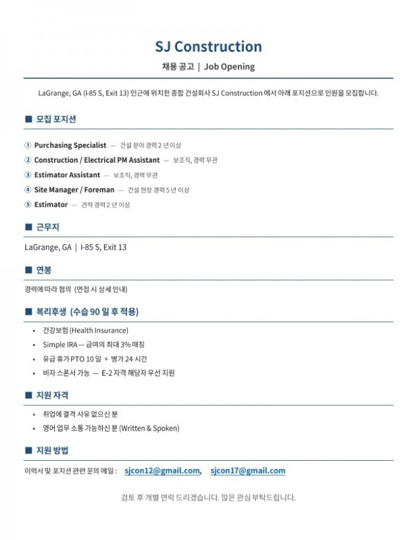 SJ _ Construction _ 채용공고_1.jpg