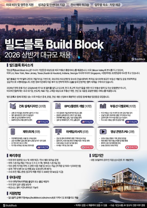 빌드블록 채용포스터-Final 한글_수정.jpg