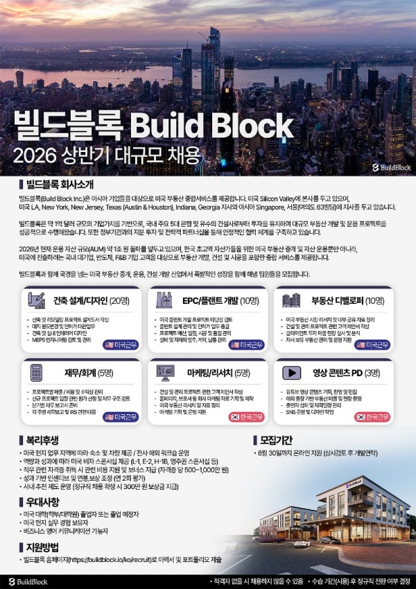 빌드블록 채용포스터-Final KOR.jpg