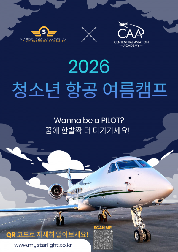 2026 Youth Aviation Summer Camp_KOR.png