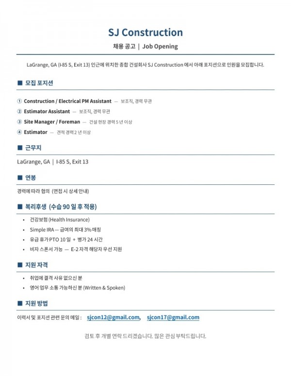 SJ_Construction_채용공고_6월_1.jpg